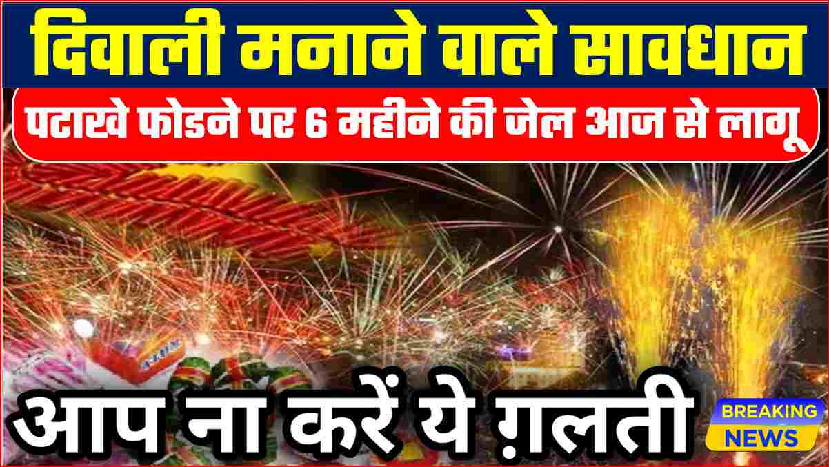 diwali big breaking news