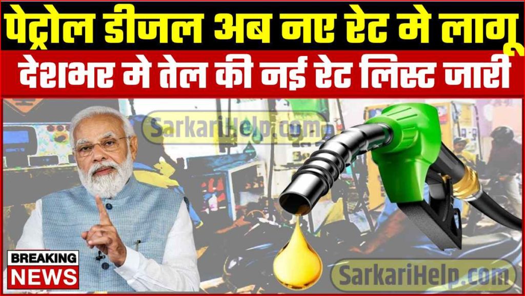 petrol diesel new pricing list