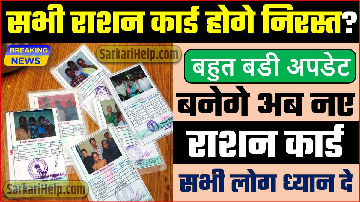 ration card rejected update soon