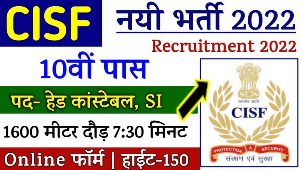 CISF CONSTABLE BHARTI DETAILS