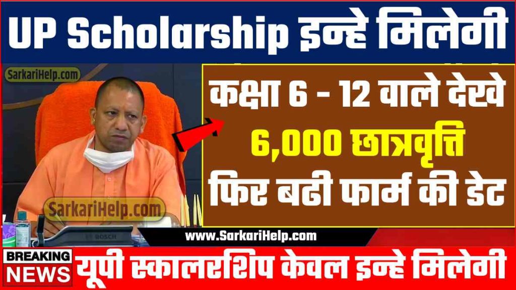 up scholarship coming or not
