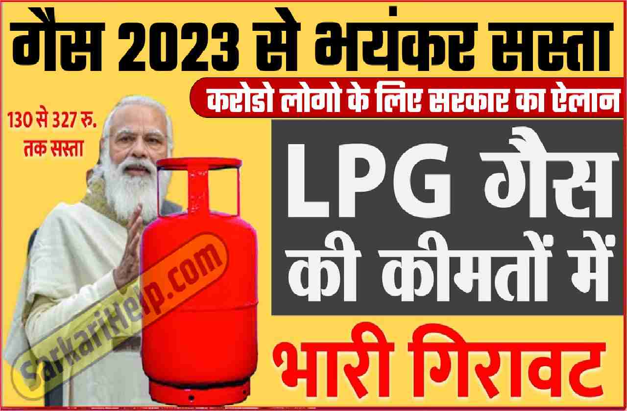 lpg gas cylinder price dropped