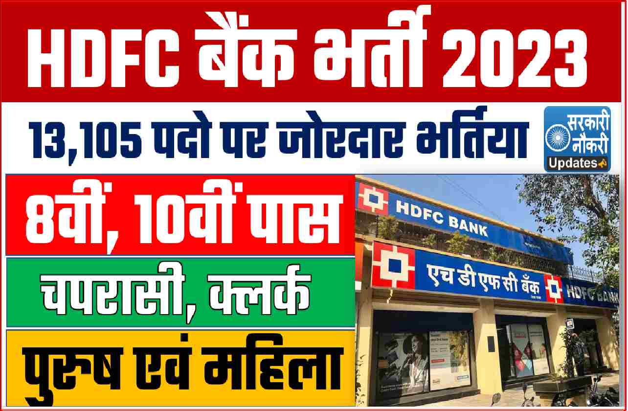 hdfc bank new bharti