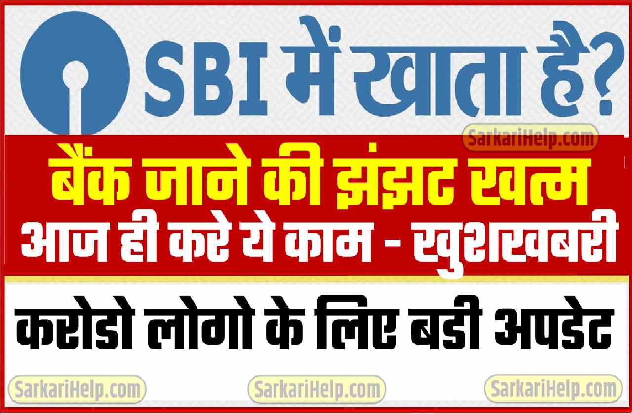 sbi bank happy news