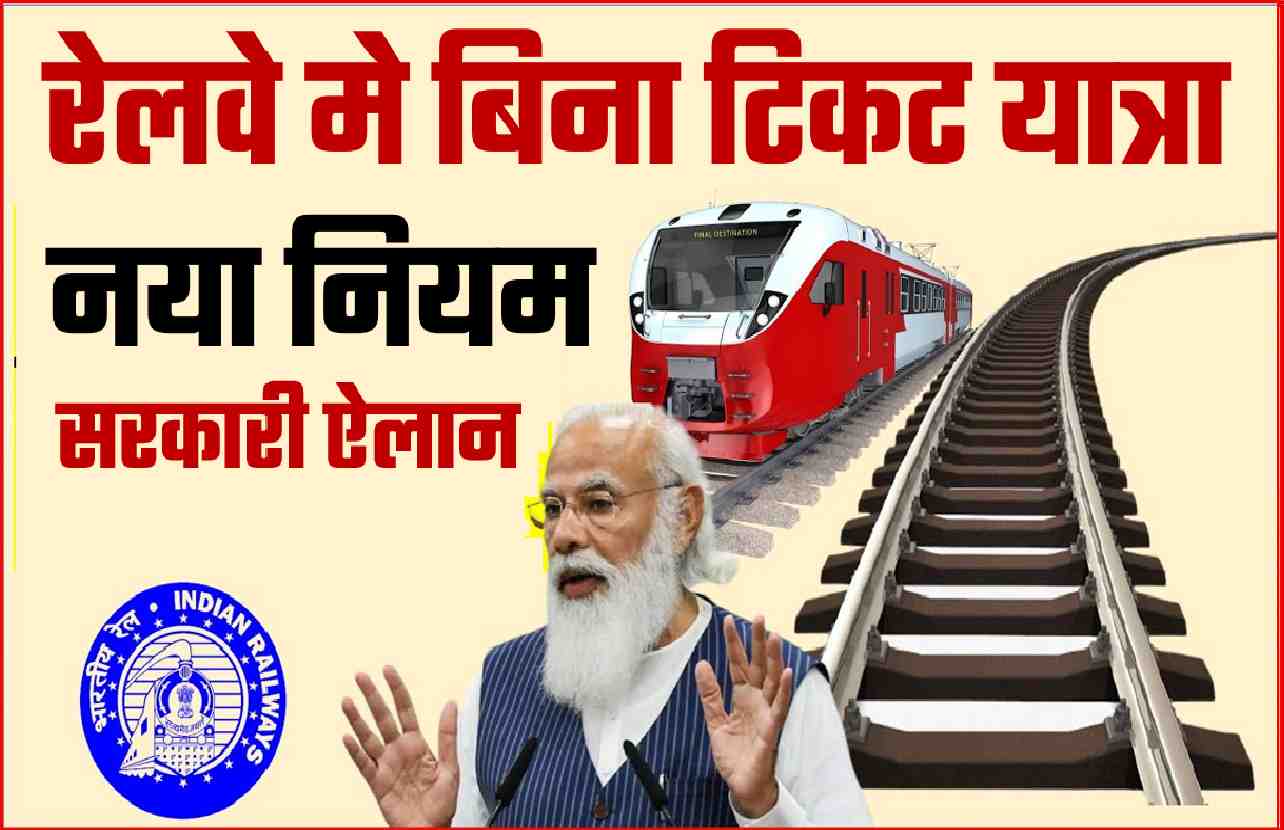 RAILWAY WITHOUT TIKET RULE