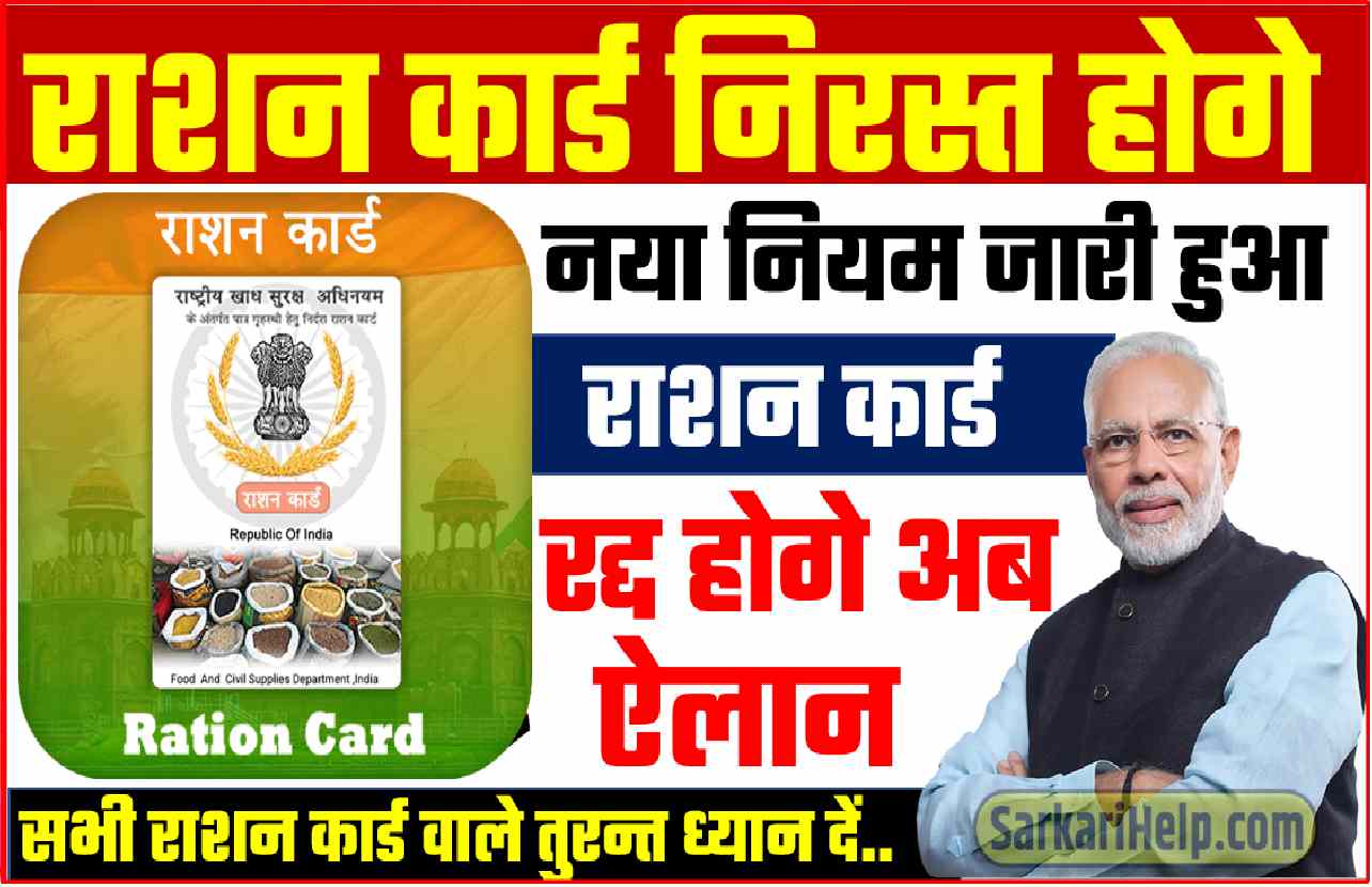 ration card rejected