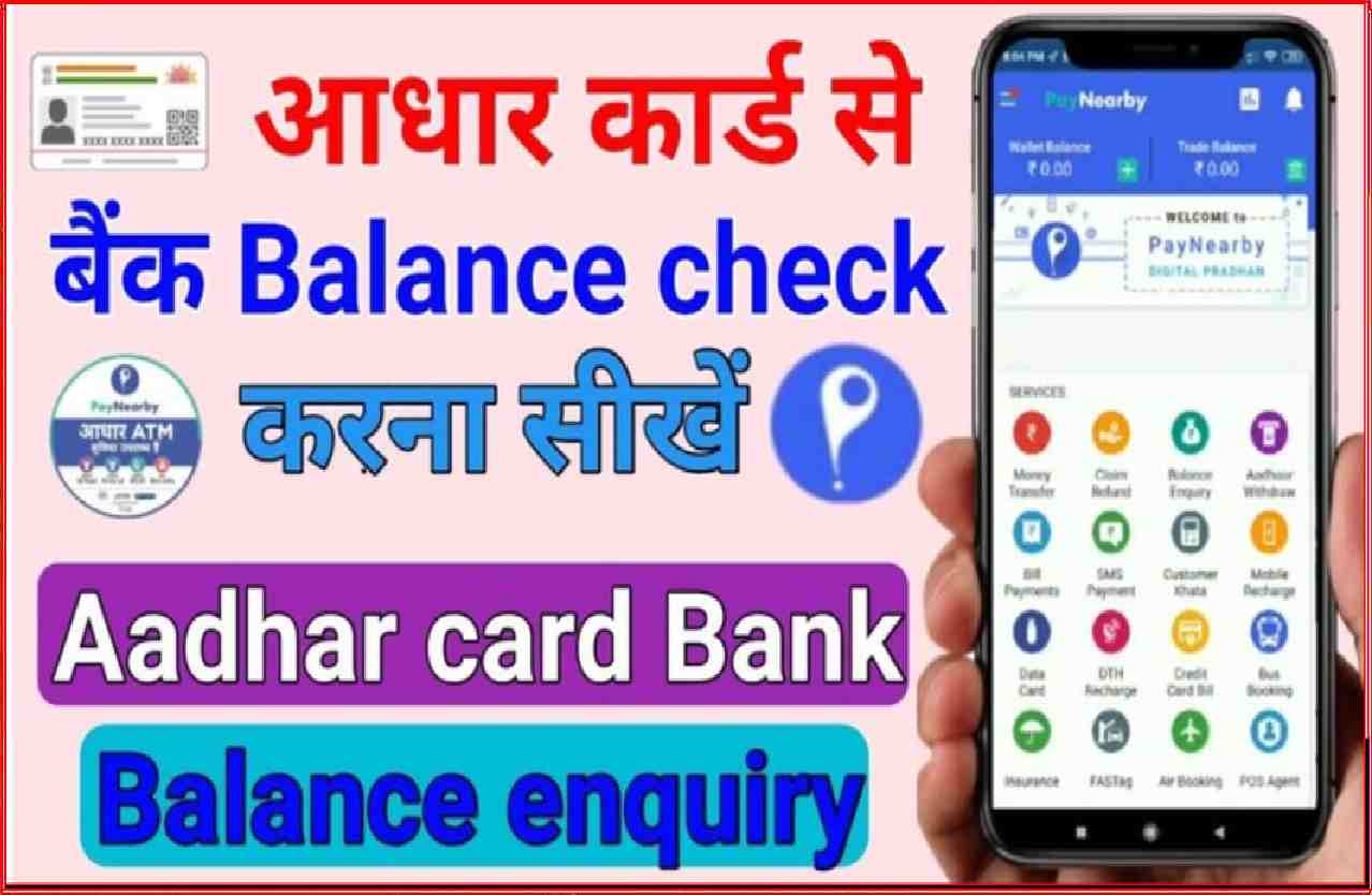aadhar bank balance check