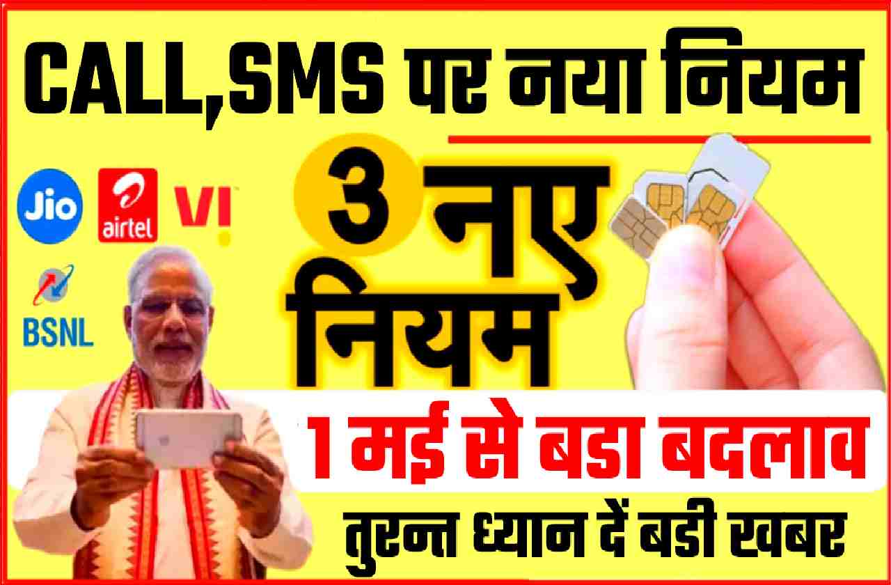 CALL SMS NEW RULES