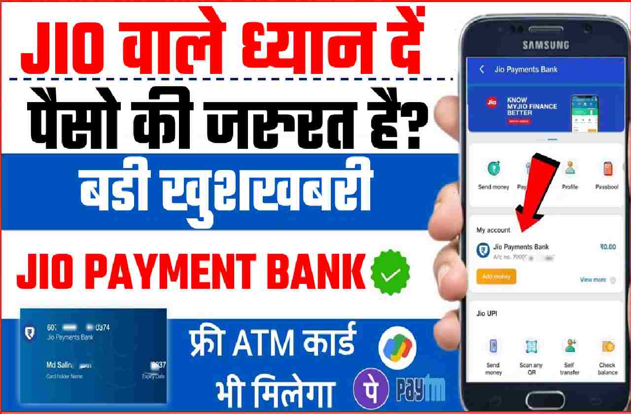 JIO PAYMENT BANK FULL DETAILS