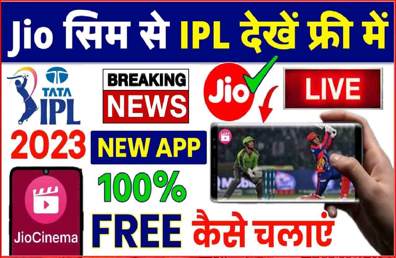 JIO Sim Watch IPL Match