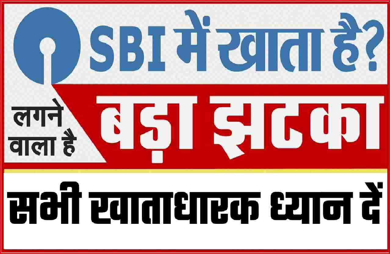 SBI BIG BAD NEWS ATTENTION