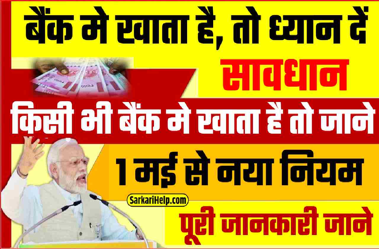 any bank new rules in may