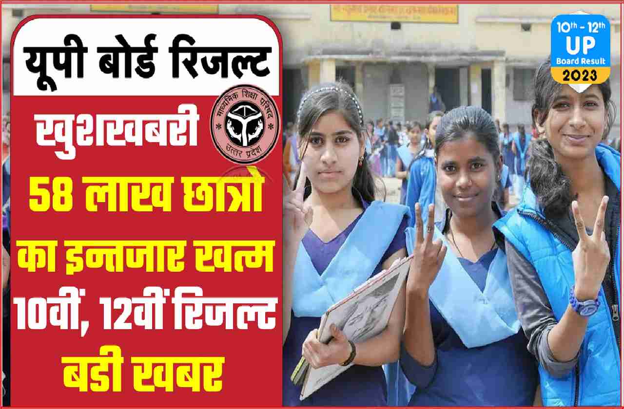 up board result in this april last week