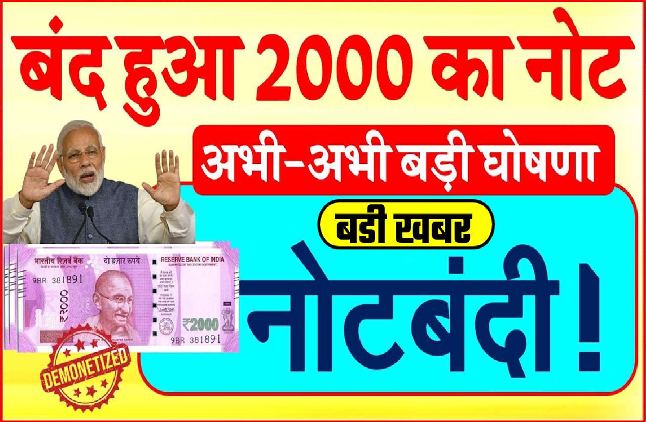 2000 notes banned in india