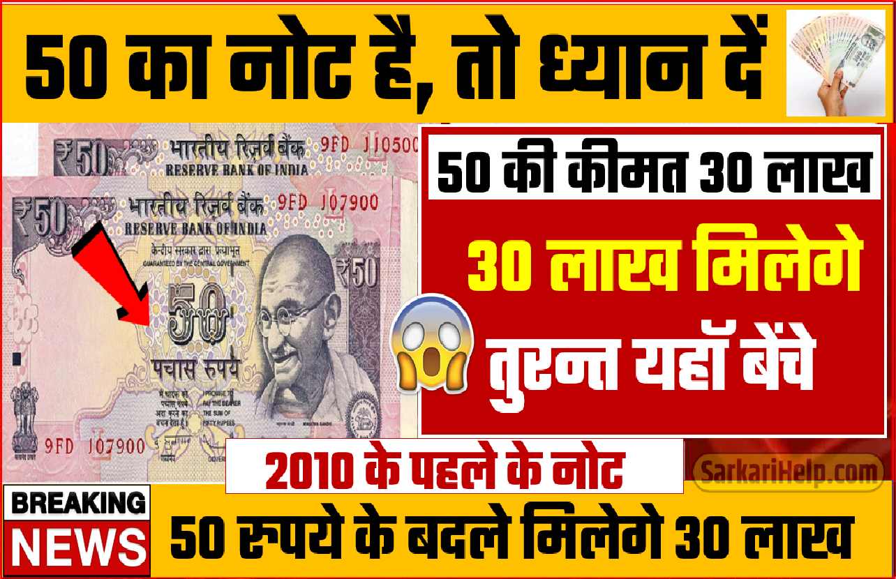 50 rupes notes now 30 lakh rupes