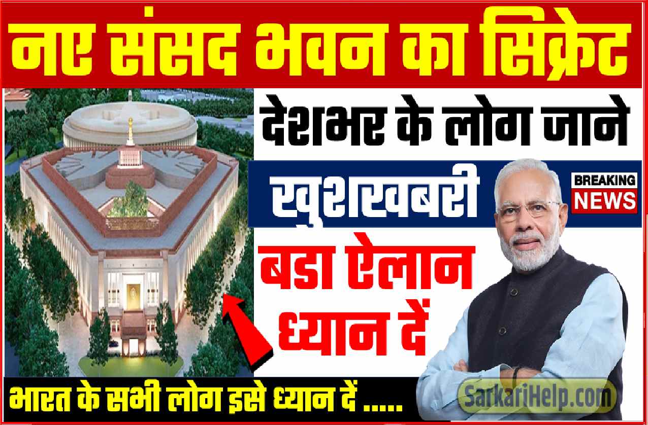 NEW SANSAD BHAVAN SECRET