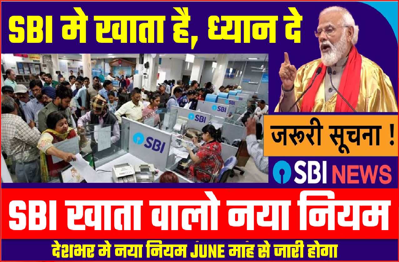 SBI BANK NEW RULES IN JUNE MONTH