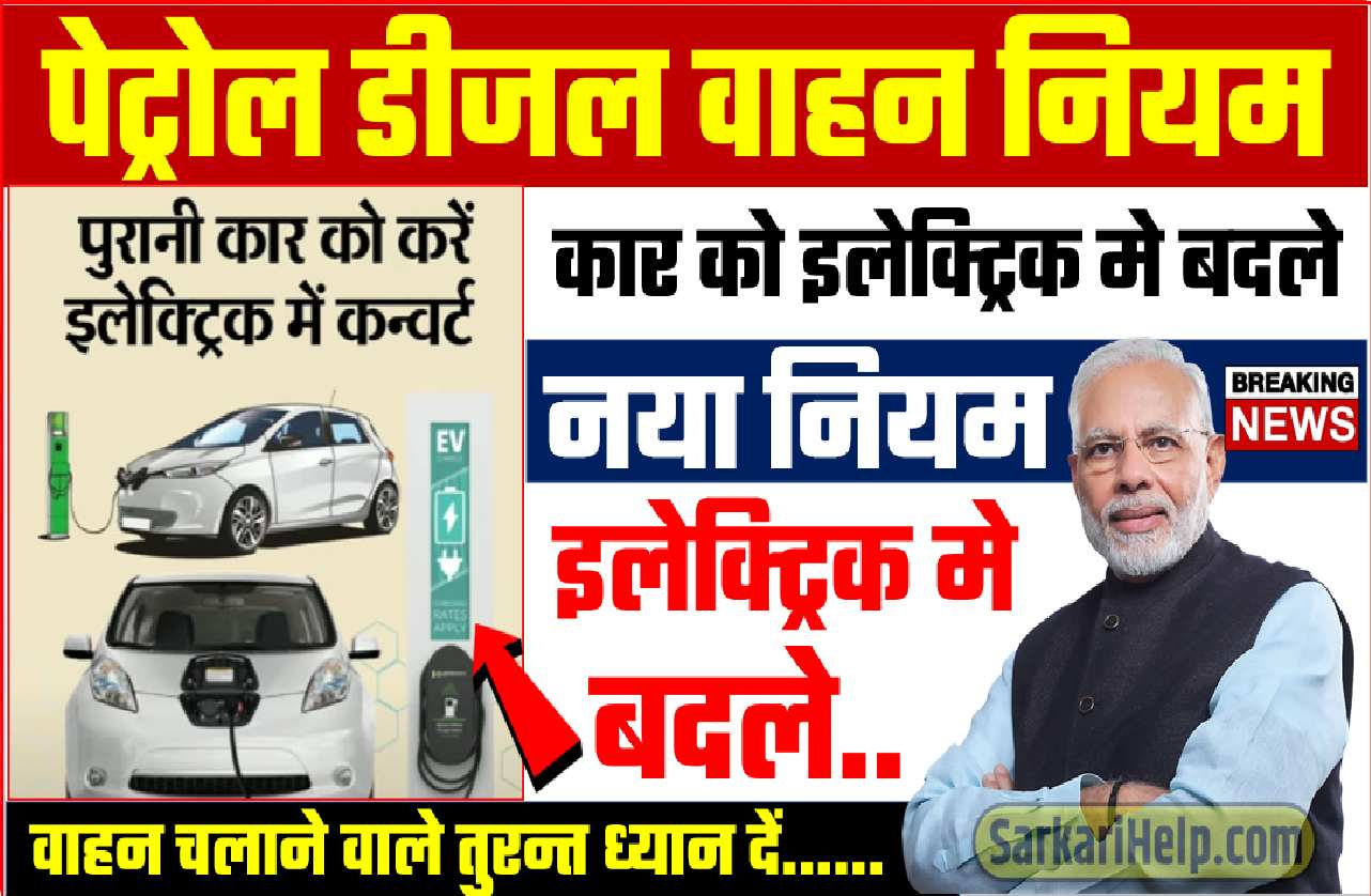 petrol diesel card change in electric