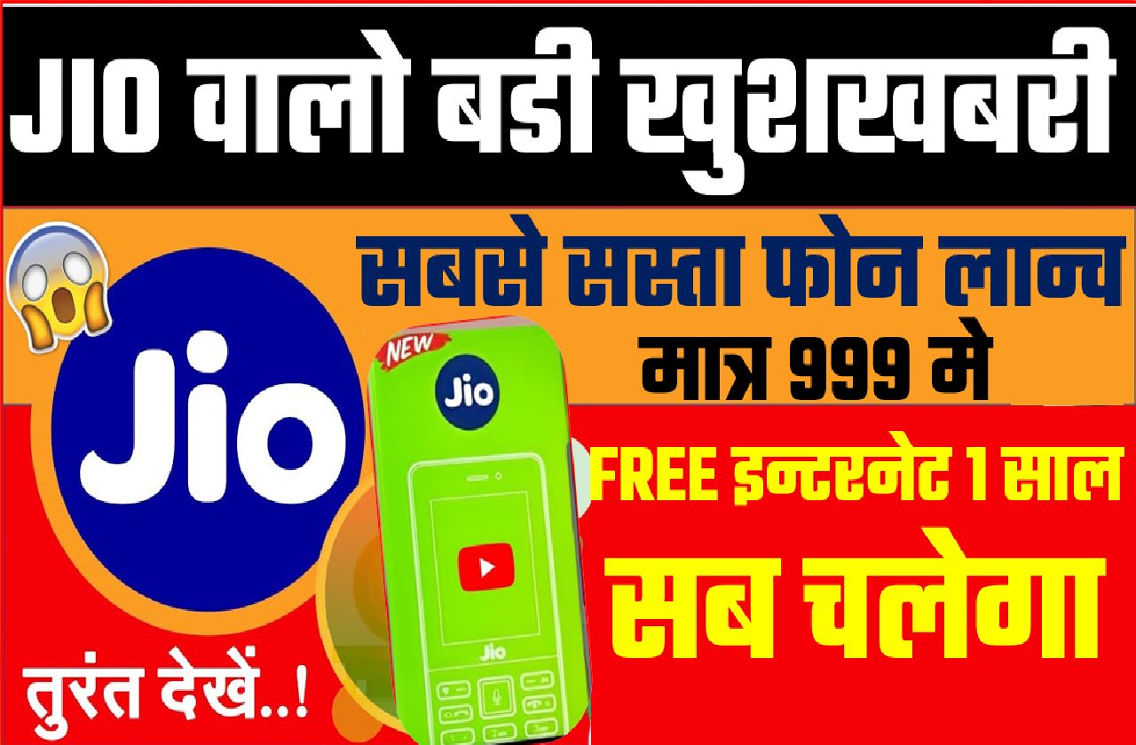 JIO NEW MOBILE PHONE LAUNCH