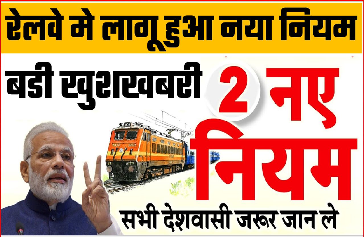 railway new rules launch
