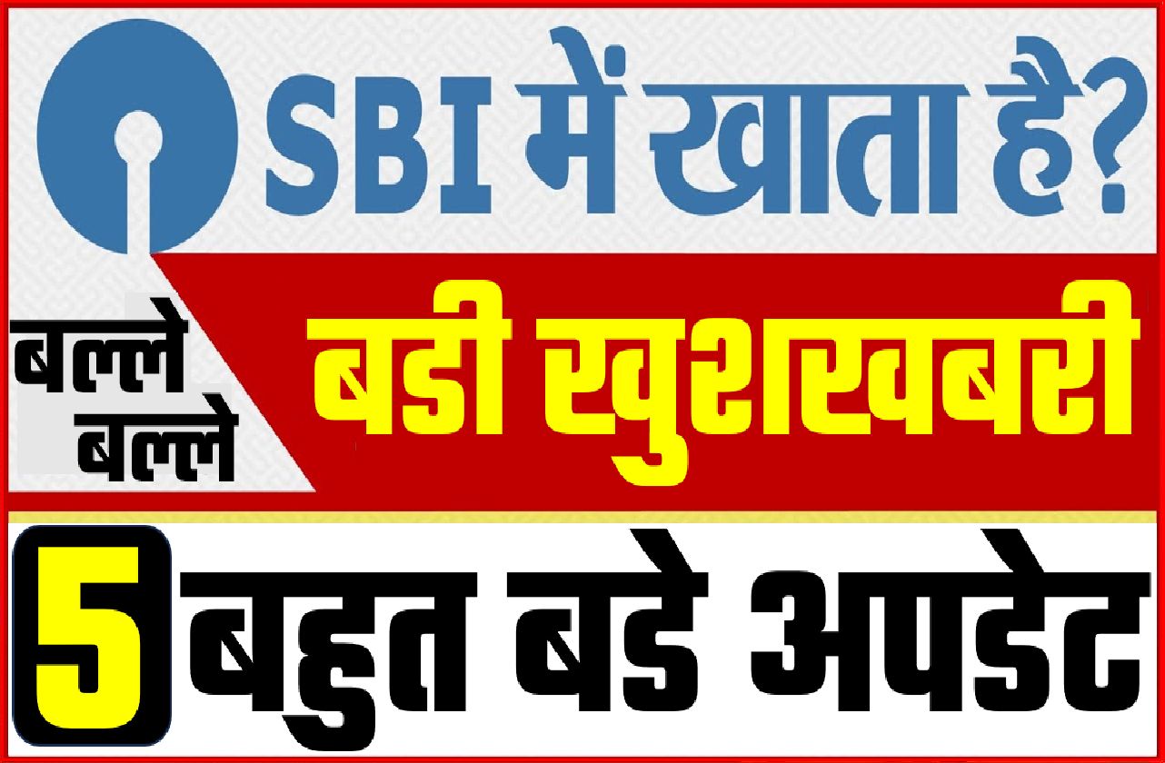 SBI BANK 5 BIG UPDATE