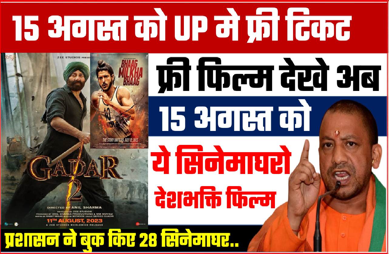 UP 15 AUGUST FREE MOVIES TICKET