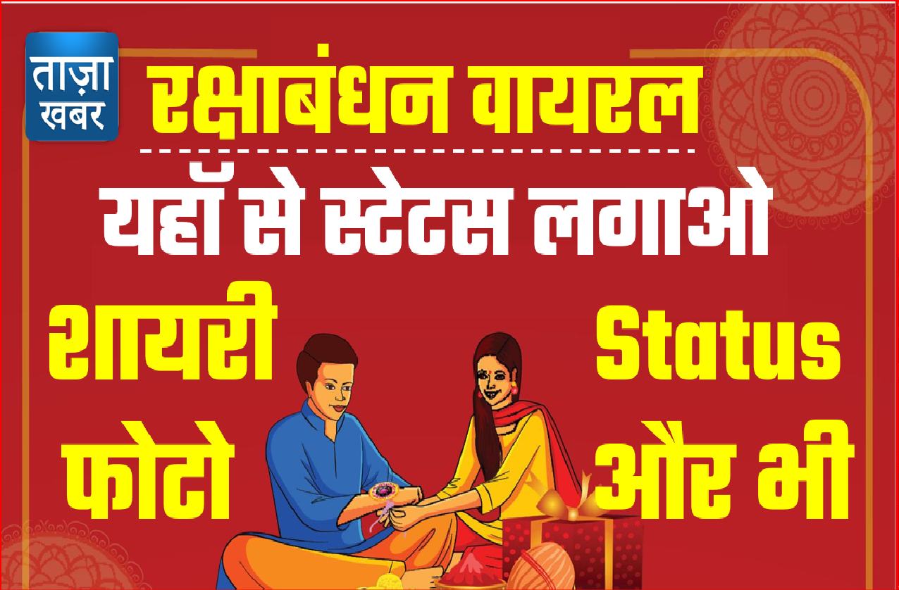 raksha bandhan quotes status