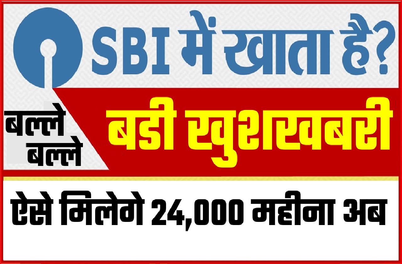 sbi bank given per month income