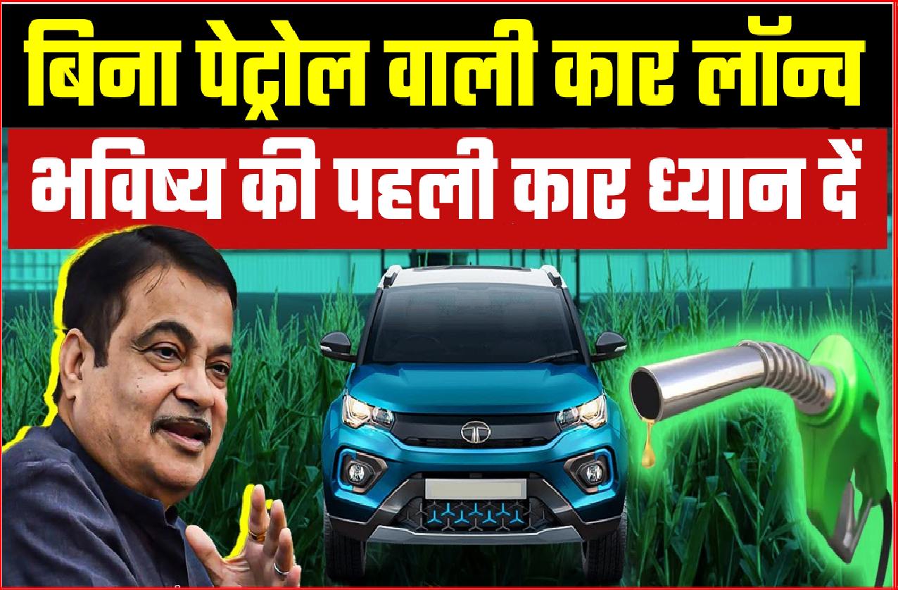 without petrol car launch today