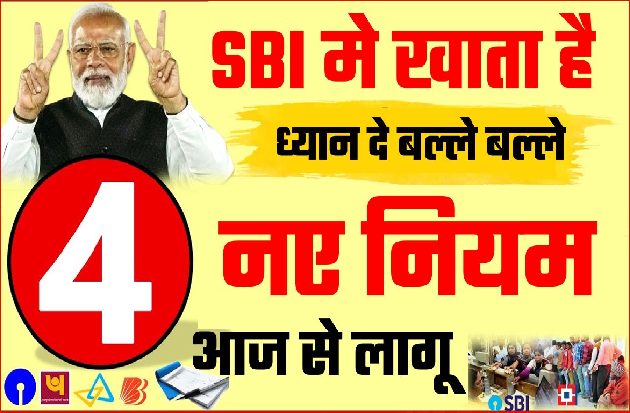 SBI BANK 4 NEW RULES