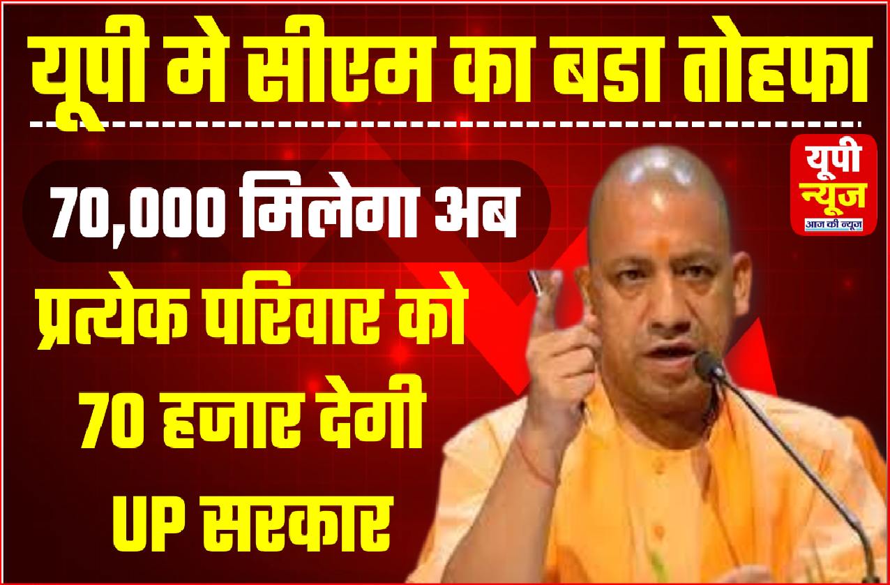 UP CM GIVEN 70 THOUSAND