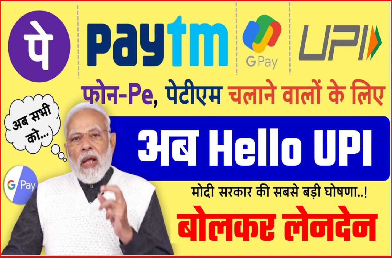 hello upi payment system