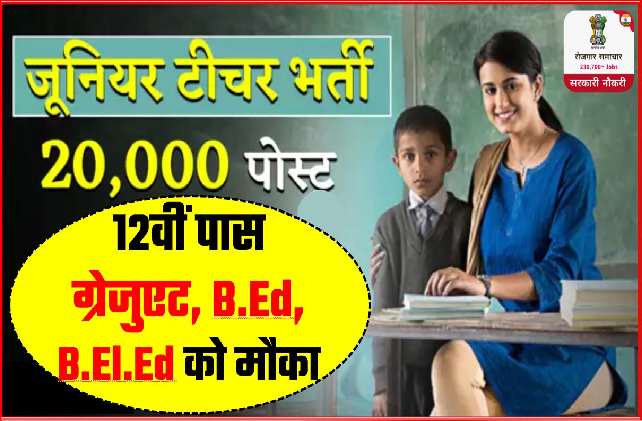 junior teacher bharti 20 thousand post