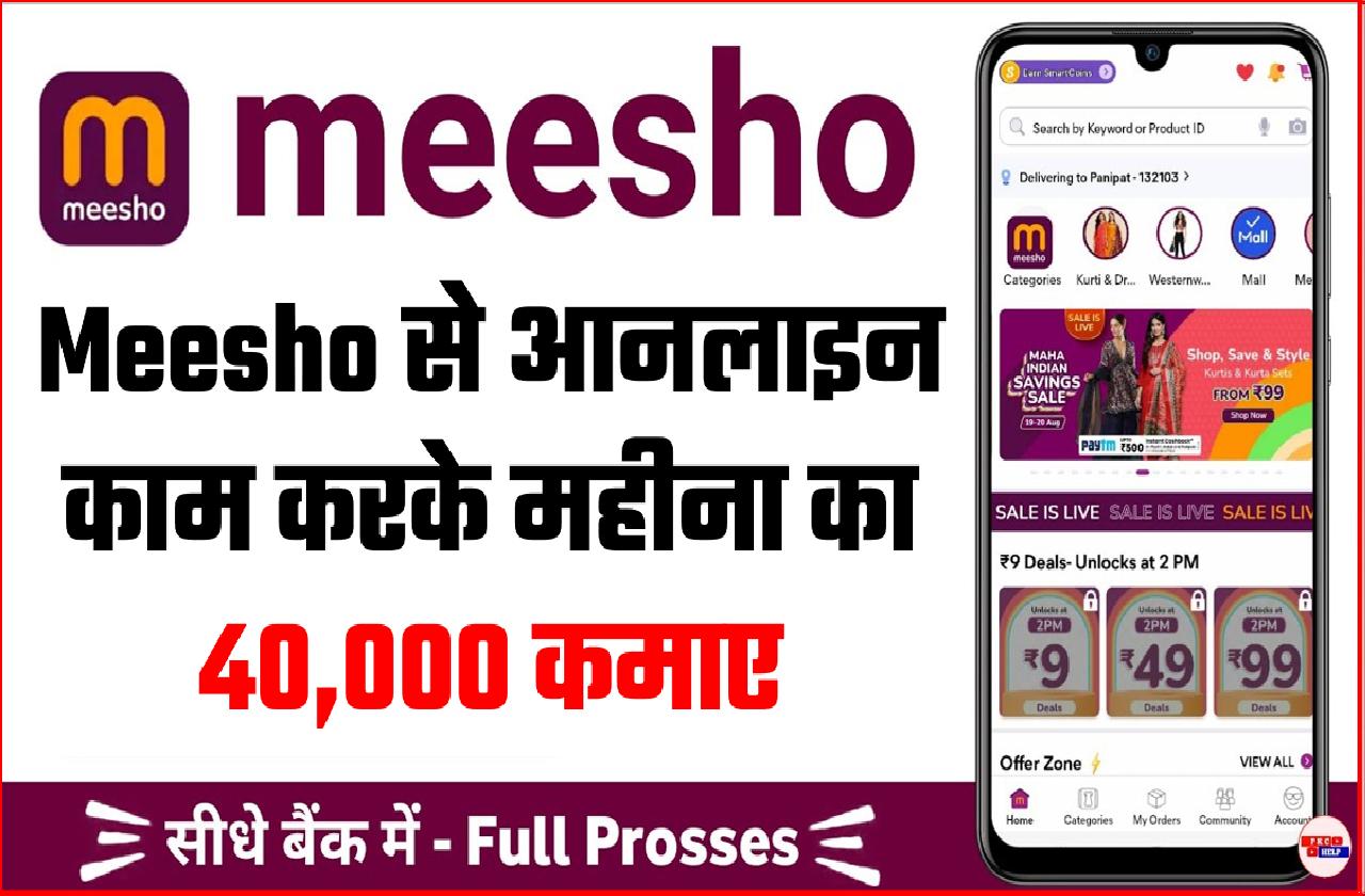 meesho online work from home