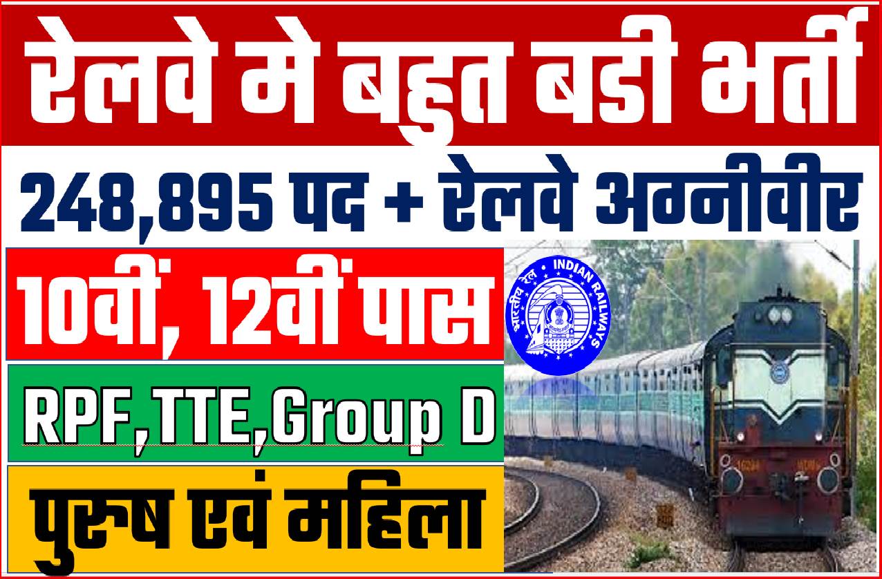 railway big bharti upcoming