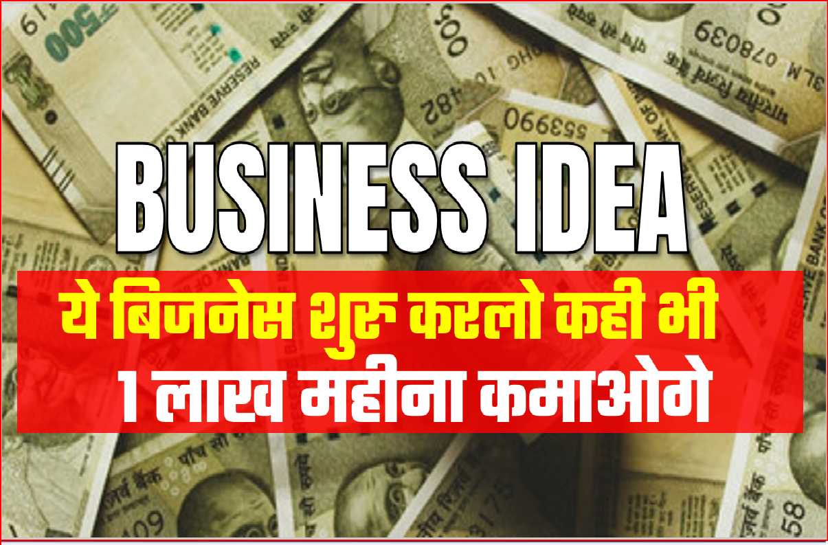BUSINESS IDEA EARN 1 LAKH MONTHLY