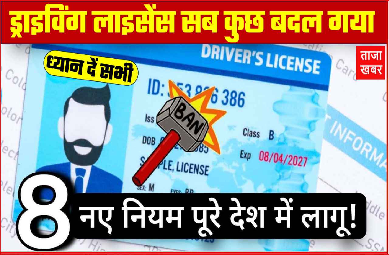 DRIVING LICENSE 8 NEW RULES