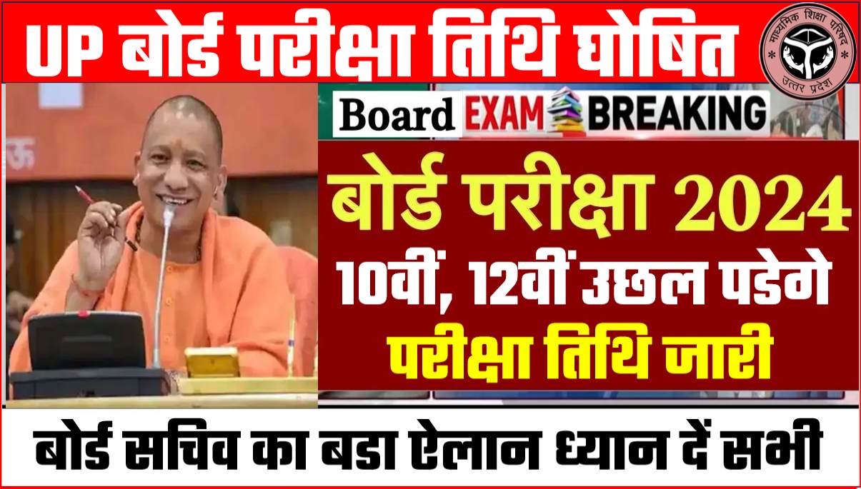 UP BOARD EXAM DATE ISSUE