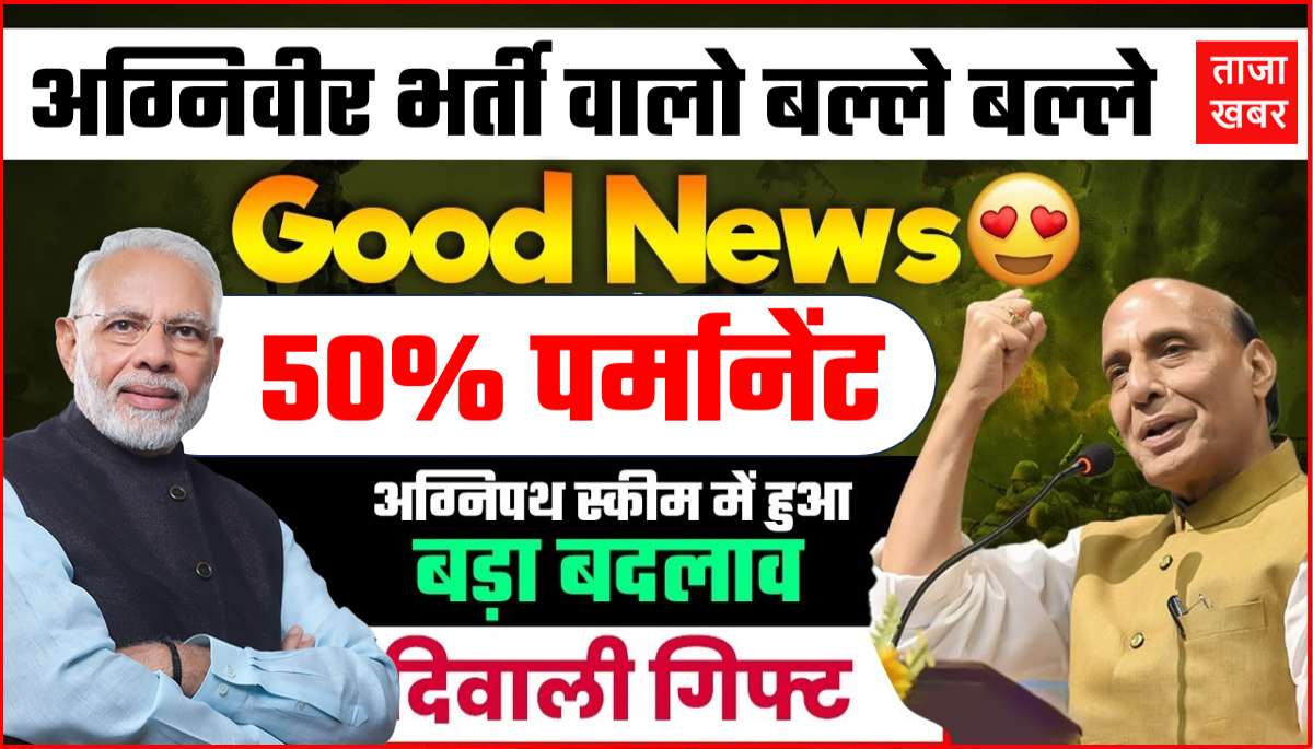 agniveer bharti good news