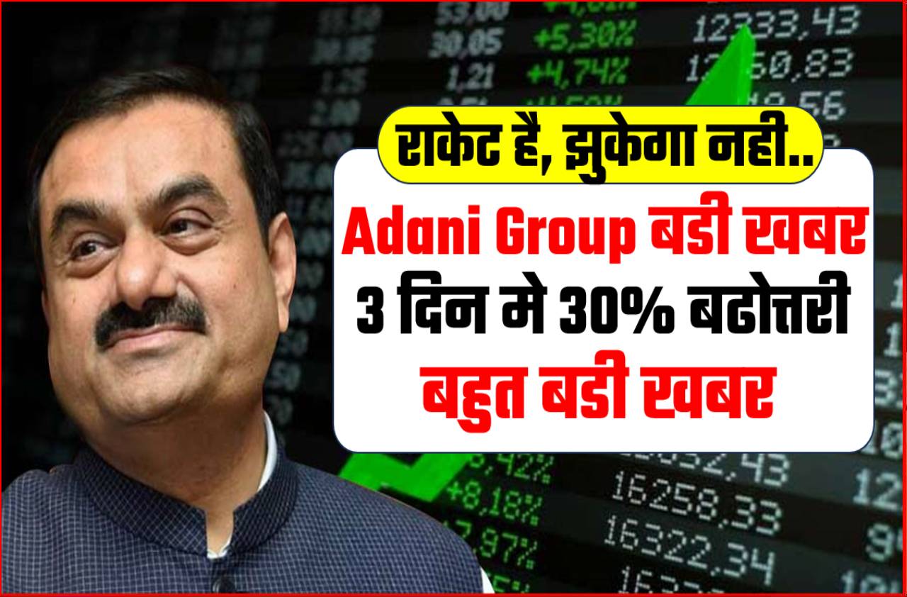 Adani Group Share NEWS