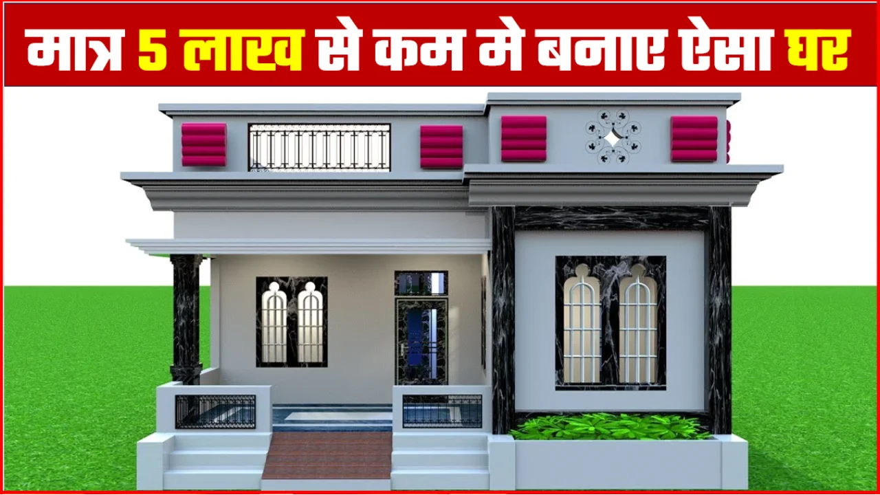 best home design idea under 5 lakh