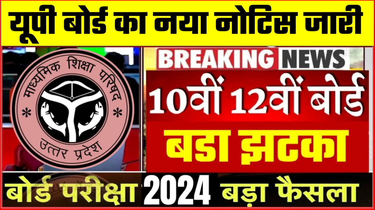 up board 2024 new notice