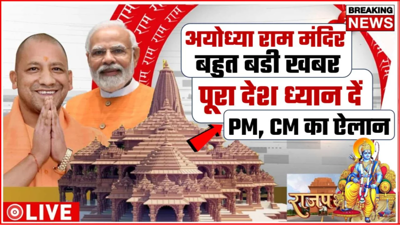 ayodhya ram mandir big news