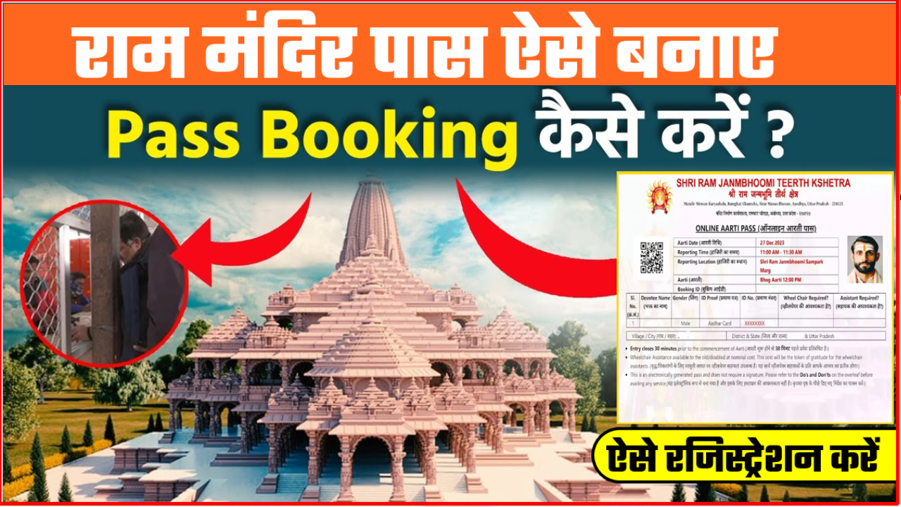 ayodhya ram mandir pass booking registration
