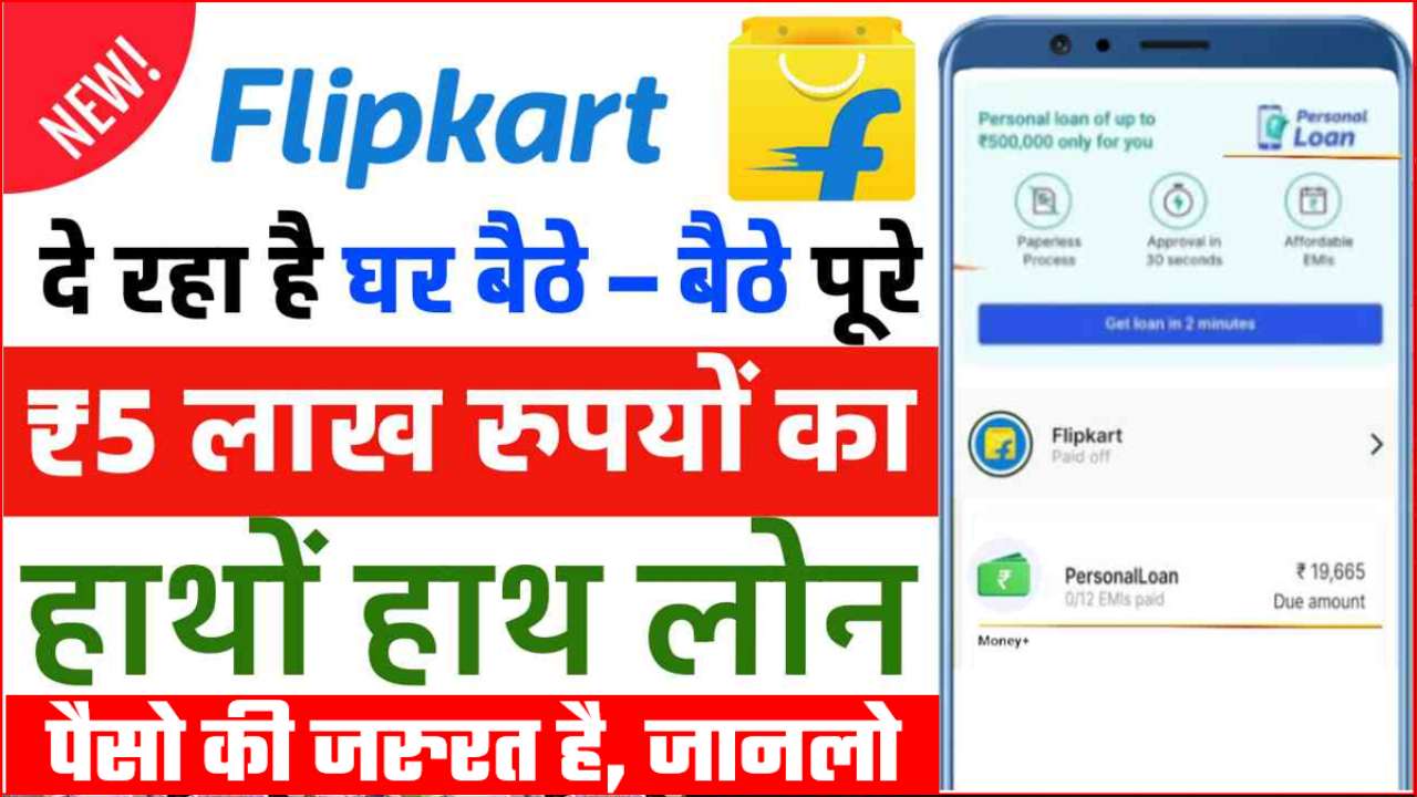 flipkart loan apply process