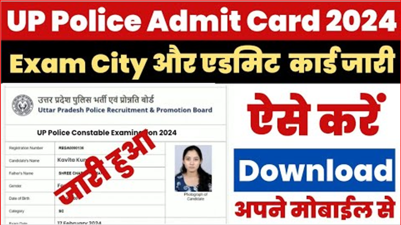 up police admit card 2024 download
