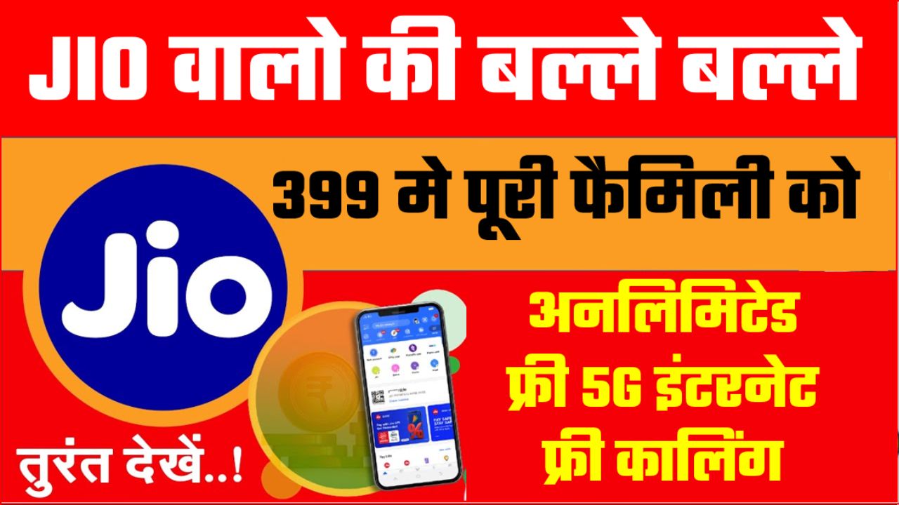 JIO New Recharge Plan Offers