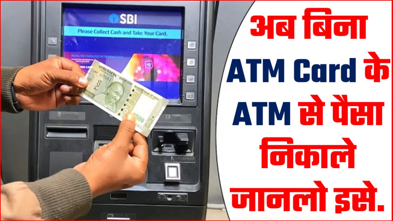 WITHOUT ATM CARD CASH WITHDRAW