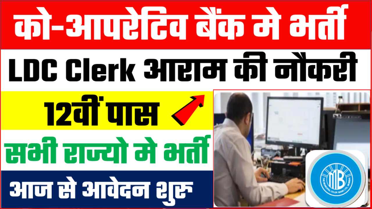 co operative bank bharti
