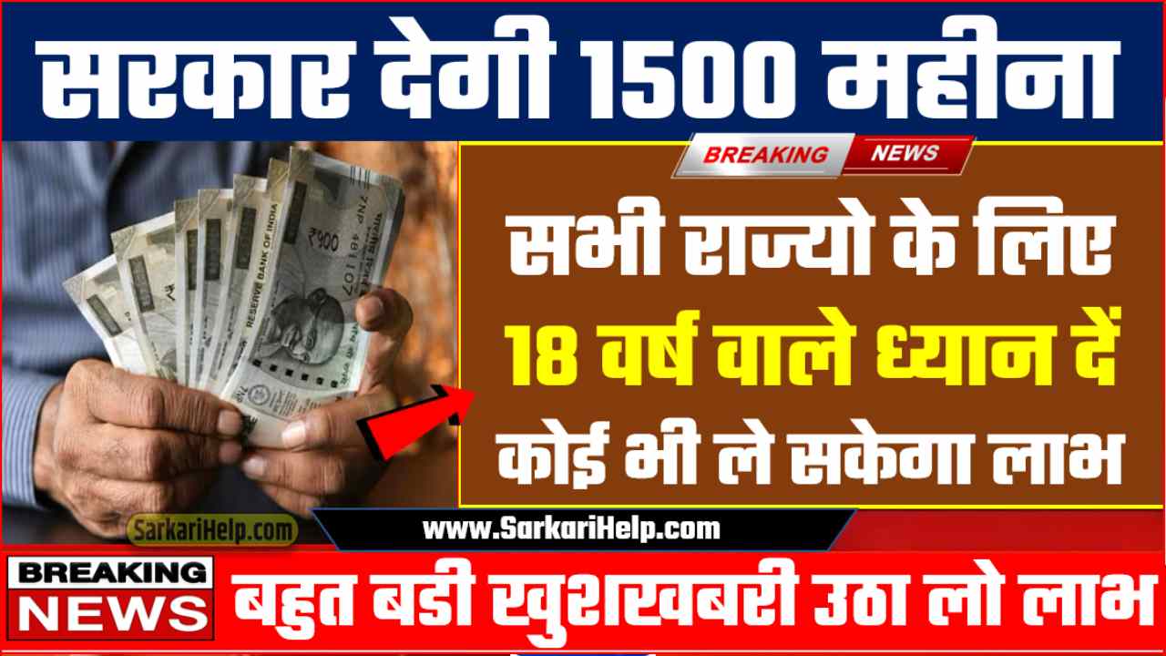 sarkari good yojna